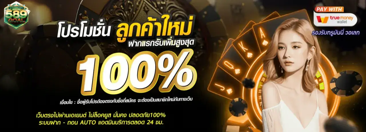 สล็อต 589