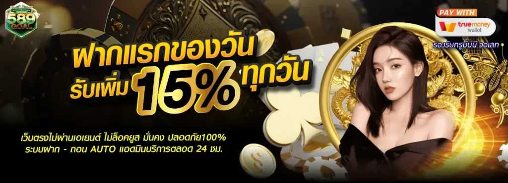 สล็อต 589 เว็บตรง