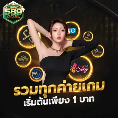 ทดลองเล่นสล็อต589